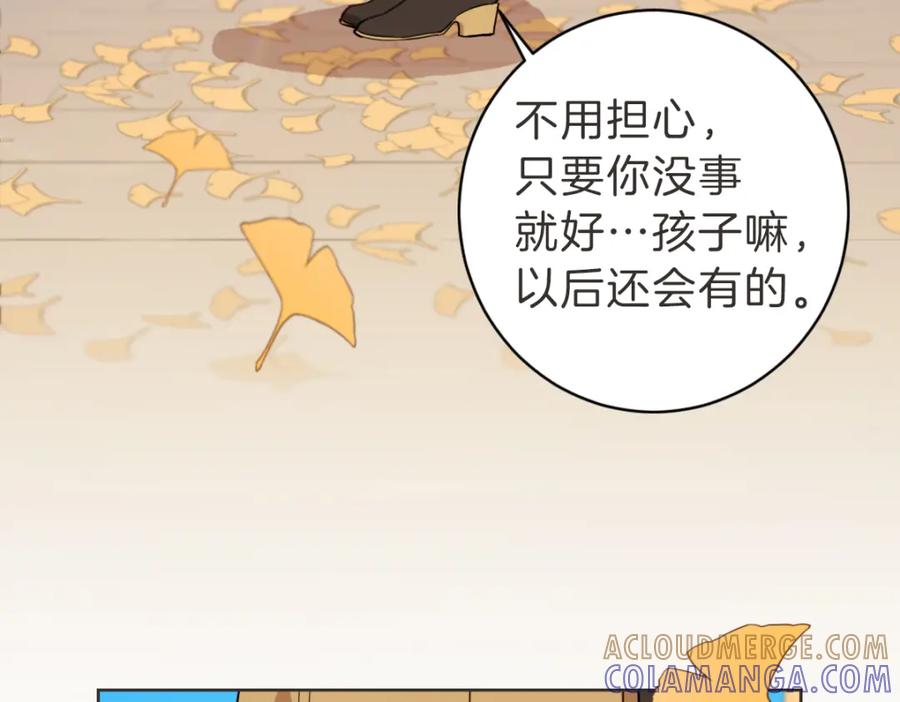 《虽然说了不是你》第18话 她还在睡 第81页