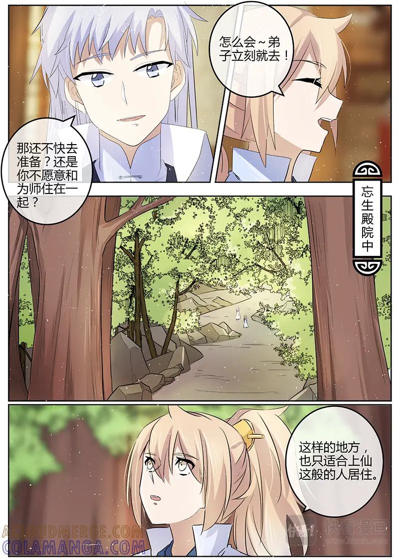 《神君大人是花匠》第18话 迟到受罚 第3页