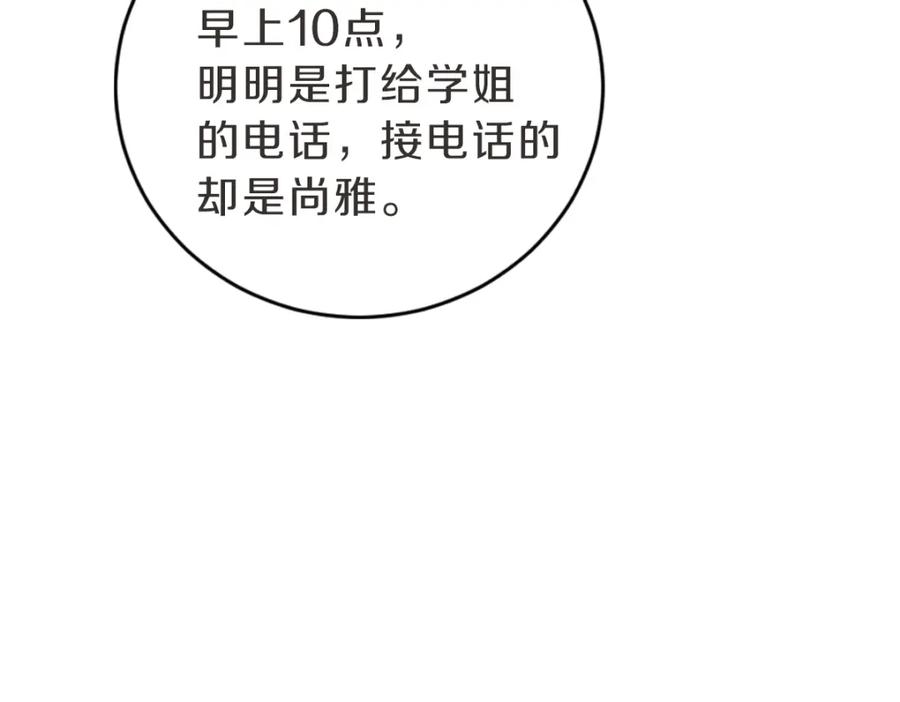《虽然说了不是你》第18话 她还在睡 第130页