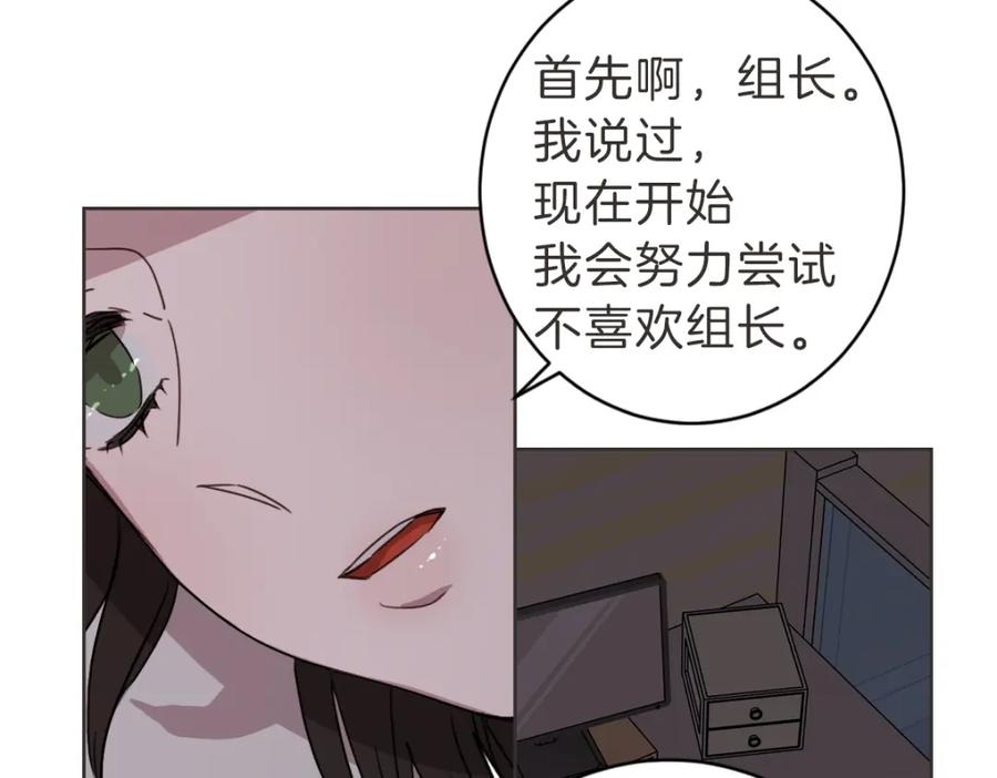 《虽然说了不是你》第18话 她还在睡 第36页