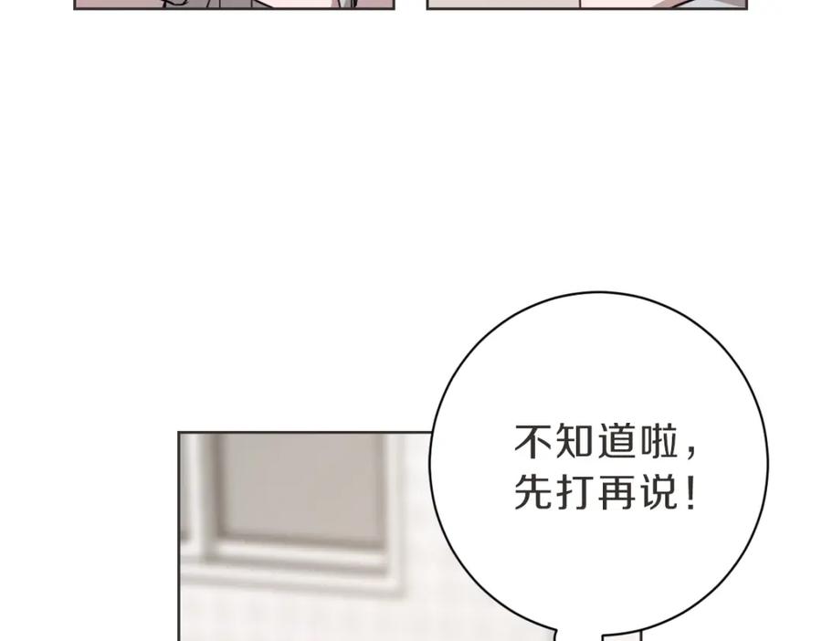 《虽然说了不是你》第18话 她还在睡 第119页