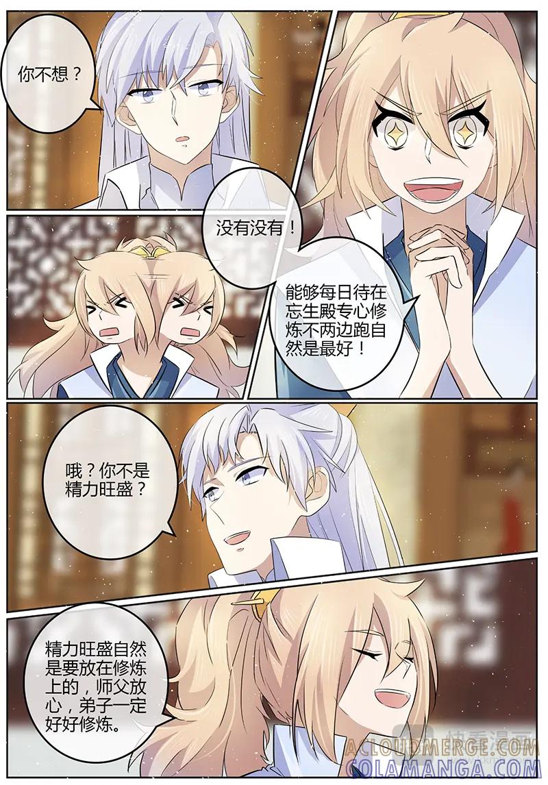 《神君大人是花匠》第18话 迟到受罚 第2页