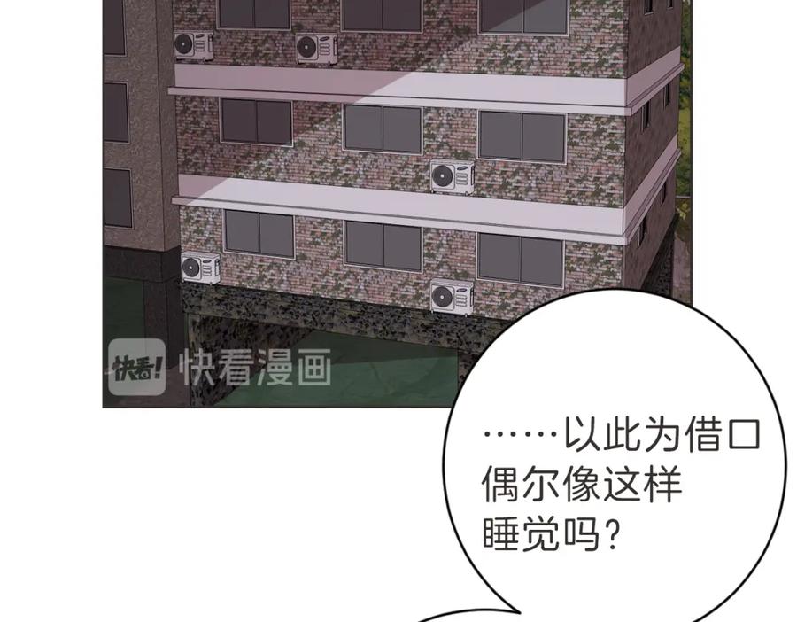 《虽然说了不是你》第18话 她还在睡 第15页