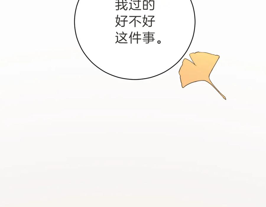 《虽然说了不是你》第18话 她还在睡 第98页