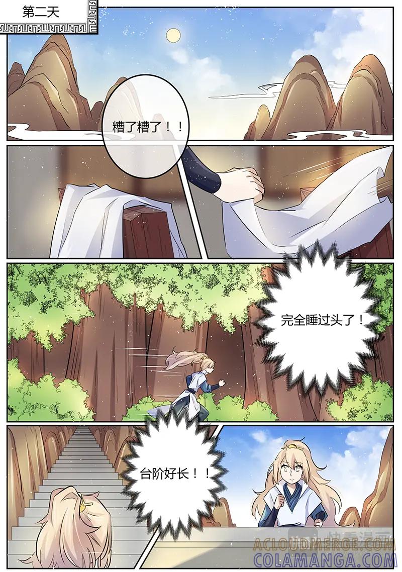 《神君大人是花匠》第18话 迟到受罚 第7页