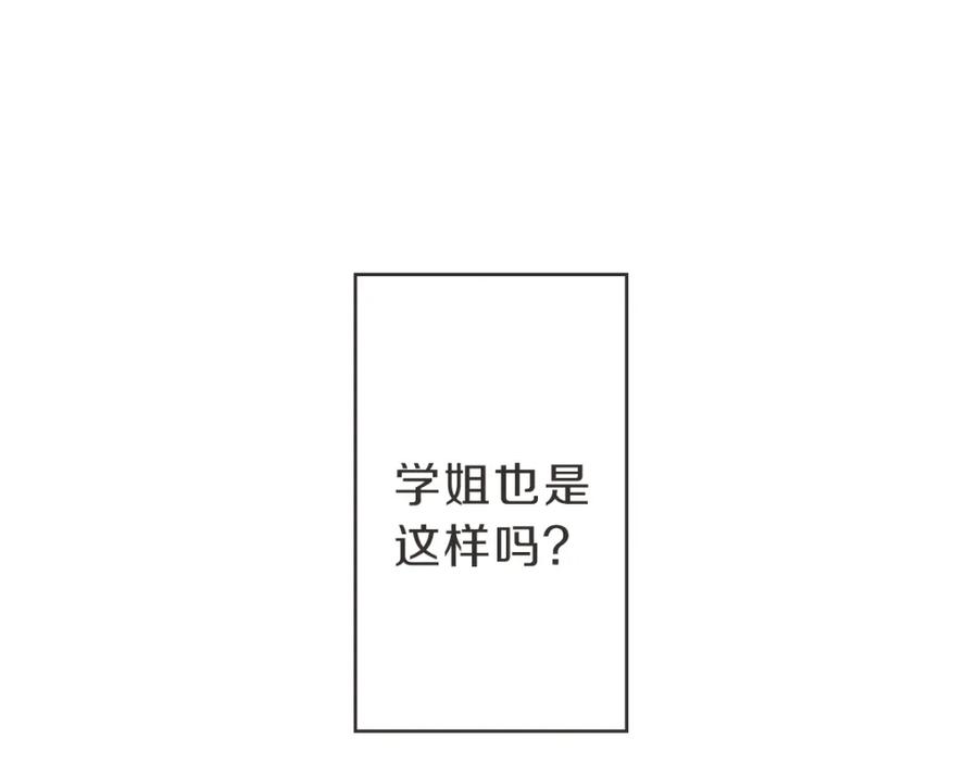 《虽然说了不是你》第18话 她还在睡 第132页