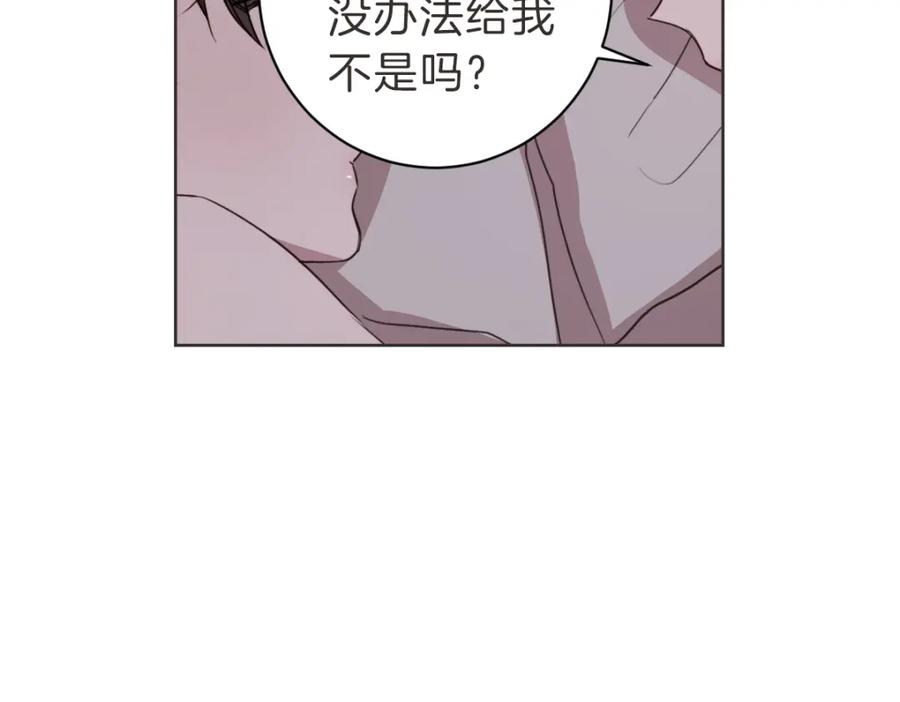 《虽然说了不是你》第18话 她还在睡 第24页