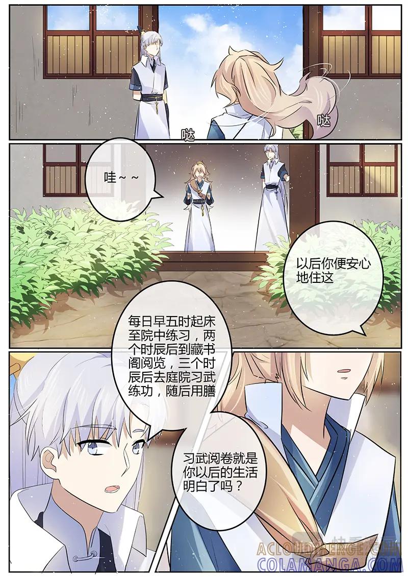 《神君大人是花匠》第18话 迟到受罚 第5页