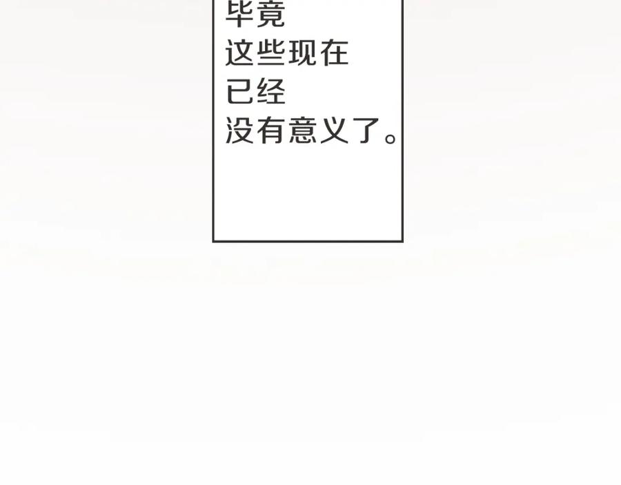 《虽然说了不是你》第18话 她还在睡 第104页