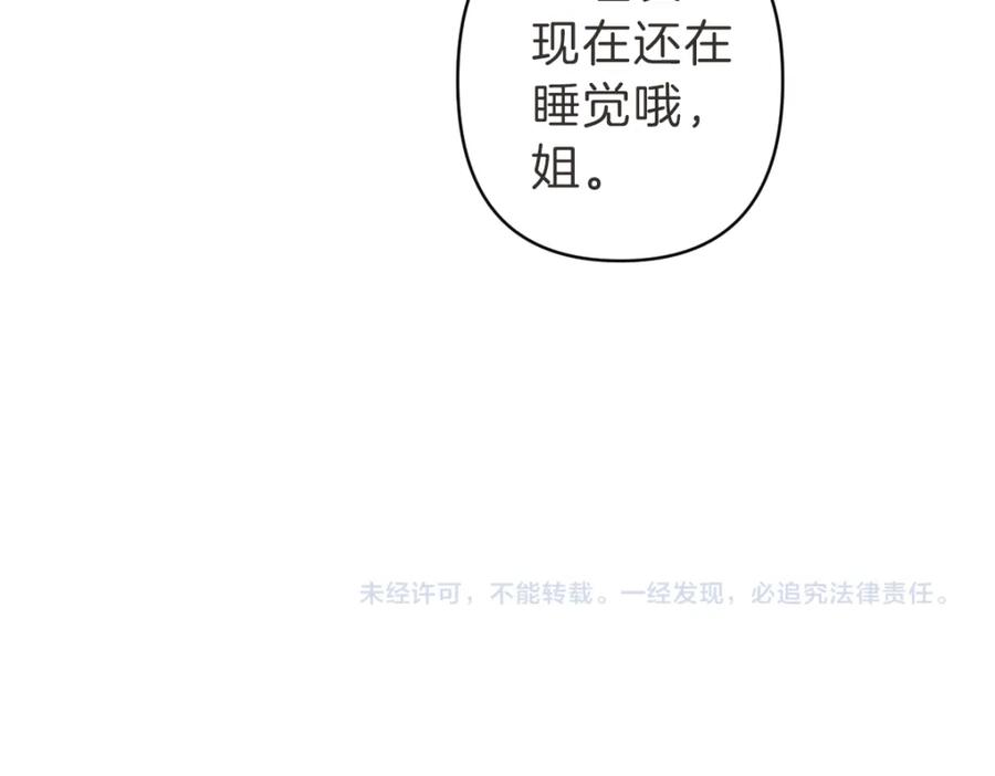 《虽然说了不是你》第18话 她还在睡 第135页