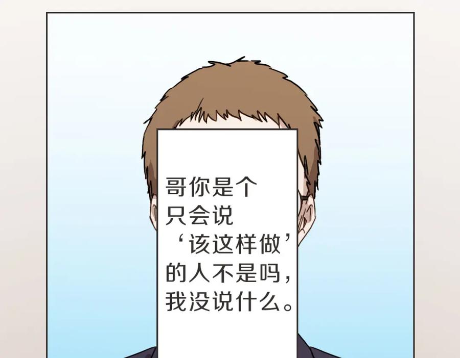 《虽然说了不是你》第18话 她还在睡 第99页