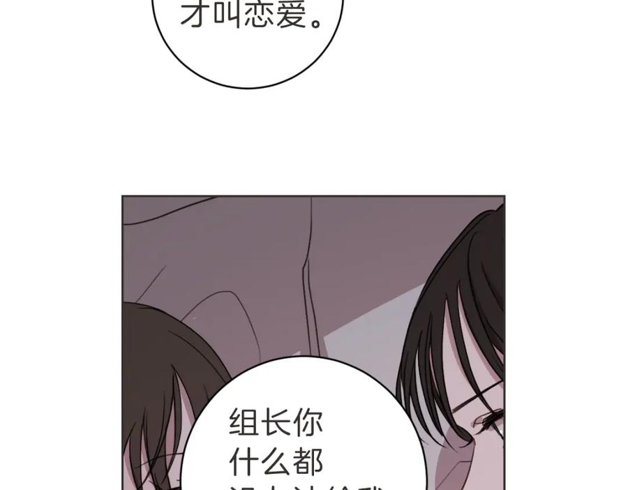《虽然说了不是你》第18话 她还在睡 第23页
