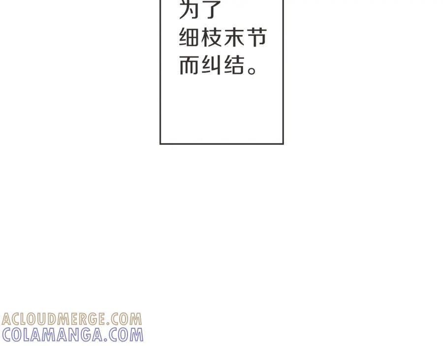 《虽然说了不是你》第18话 她还在睡 第125页