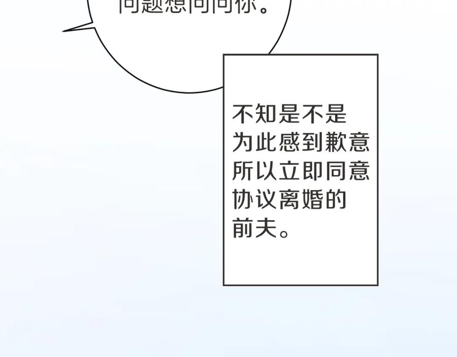 《虽然说了不是你》第18话 她还在睡 第74页
