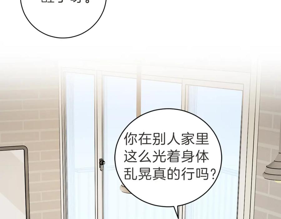 《虽然说了不是你》第19话 别接我电话 第71页