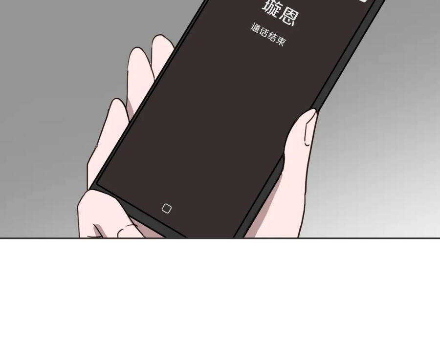 《虽然说了不是你》第19话 别接我电话 第26页