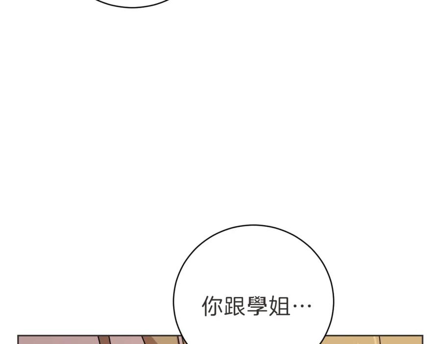 《虽然说了不是你》第19话 别接我电话 第8页
