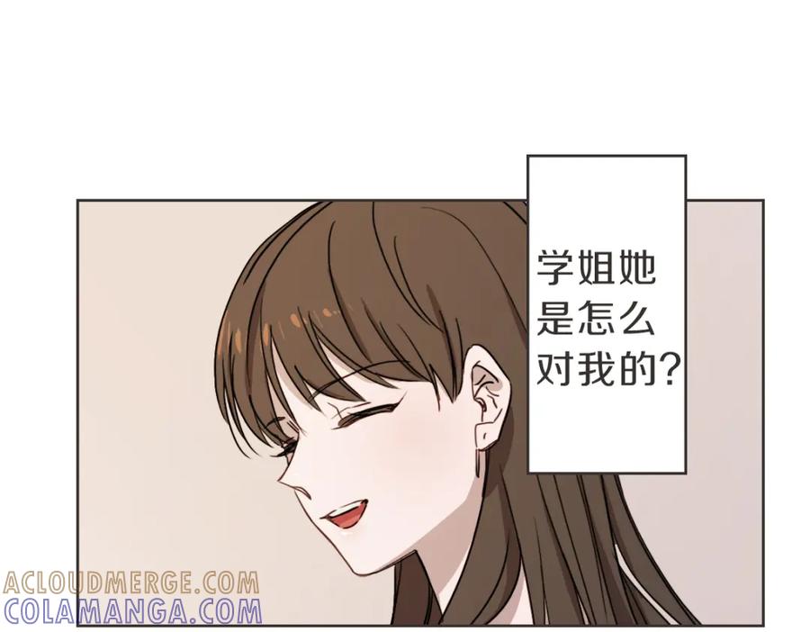 《虽然说了不是你》第19话 别接我电话 第53页