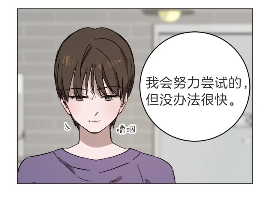 《虽然说了不是你》第19话 别接我电话 第108页