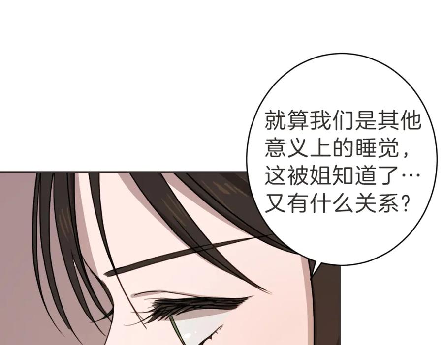 《虽然说了不是你》第19话 别接我电话 第90页
