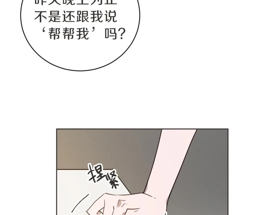 《虽然说了不是你》第19话 别接我电话 第44页