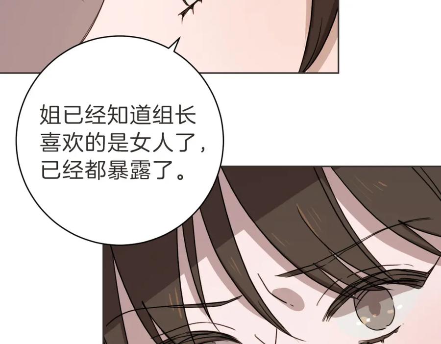 《虽然说了不是你》第19话 别接我电话 第91页
