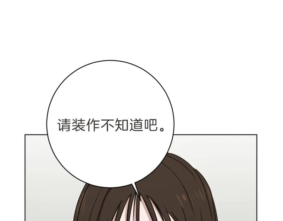 《虽然说了不是你》第19话 别接我电话 第114页