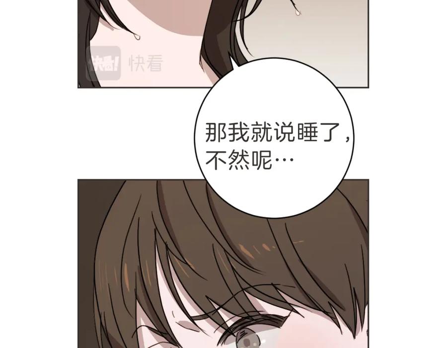 《虽然说了不是你》第19话 别接我电话 第83页