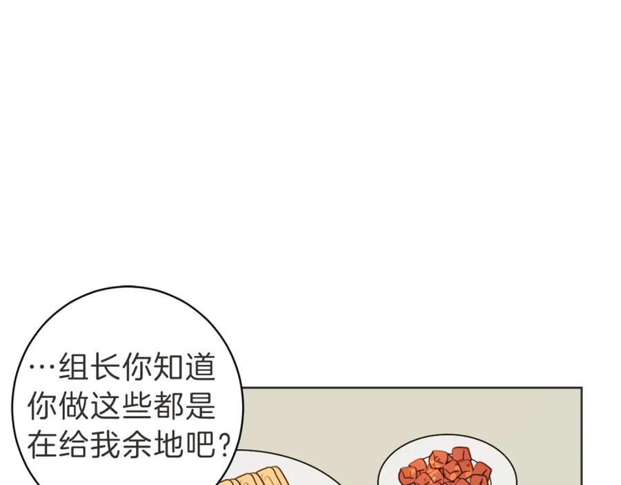 《虽然说了不是你》第19话 别接我电话 第103页