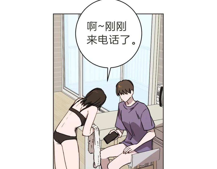 《虽然说了不是你》第19话 别接我电话 第79页