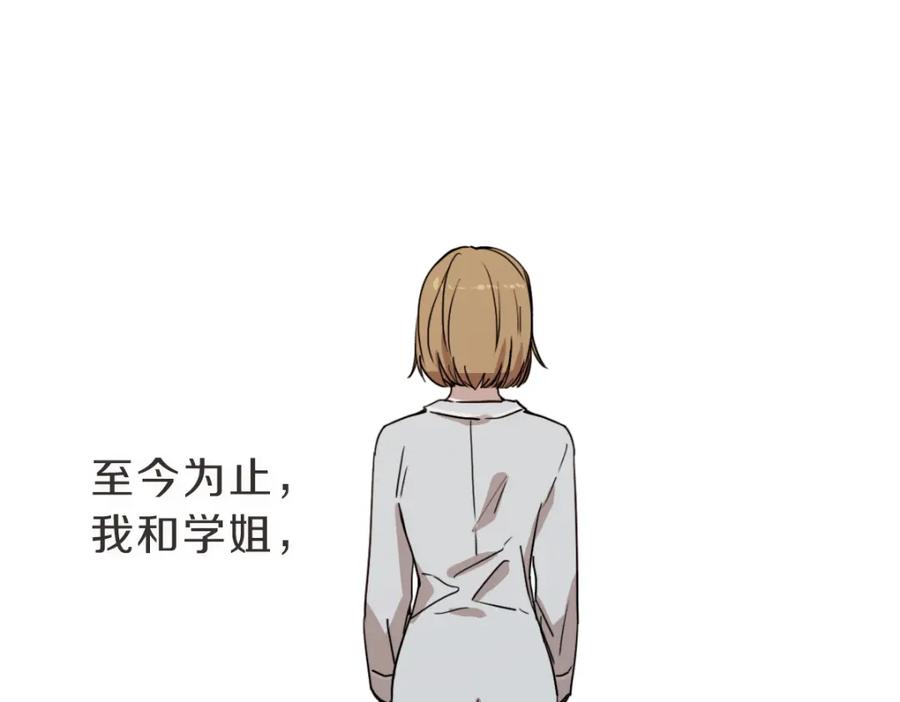 《虽然说了不是你》第19话 别接我电话 第51页