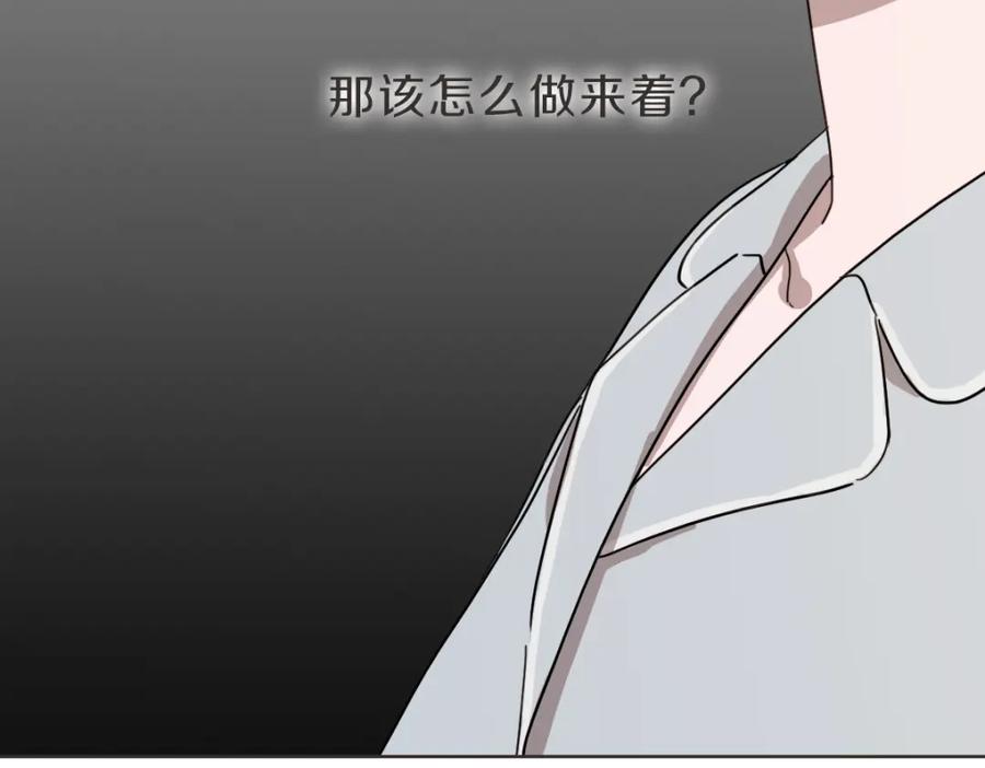 《虽然说了不是你》第19话 别接我电话 第58页