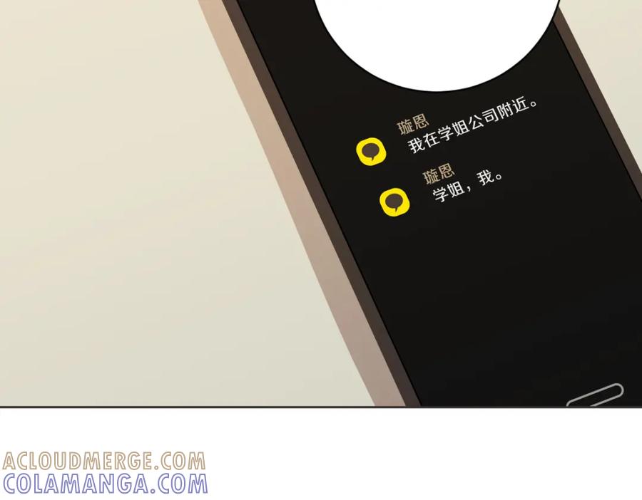 《虽然说了不是你》第19话 别接我电话 第113页