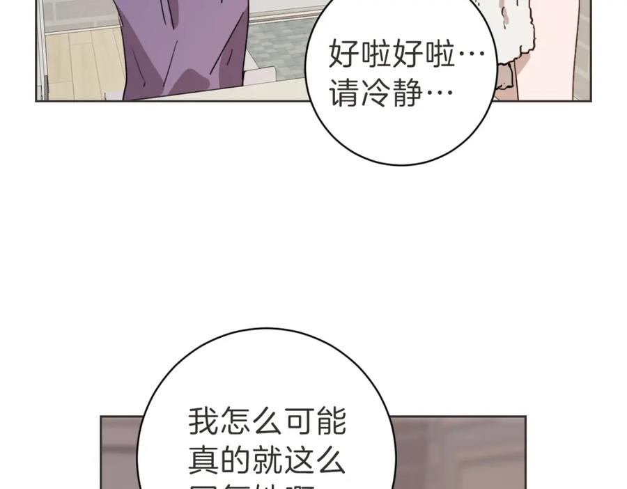《虽然说了不是你》第19话 别接我电话 第86页