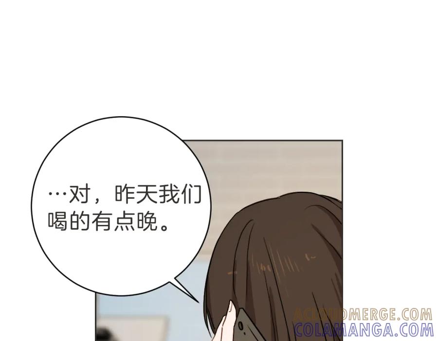《虽然说了不是你》第19话 别接我电话 第13页
