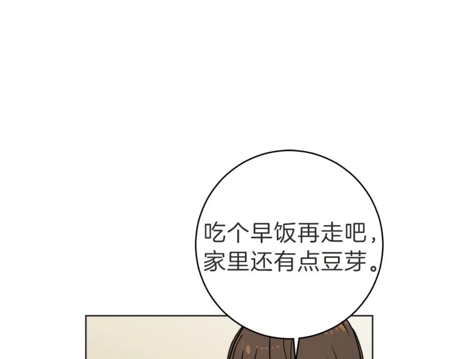 《虽然说了不是你》第19话 别接我电话 第100页