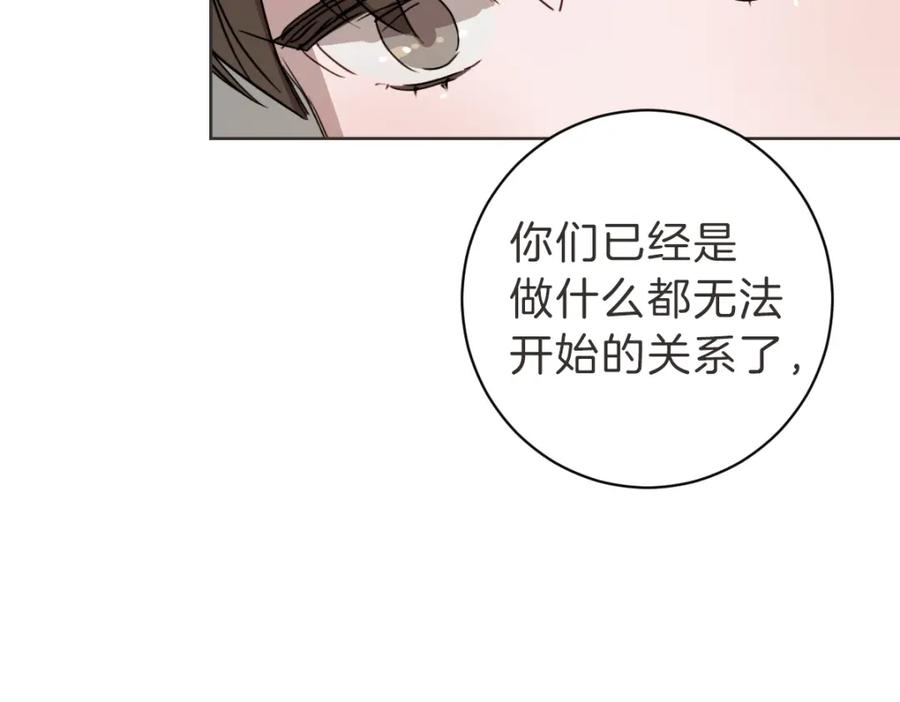 《虽然说了不是你》第19话 别接我电话 第92页