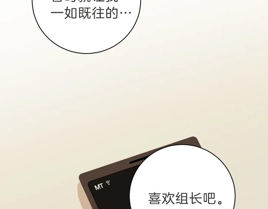 《虽然说了不是你》第19话 别接我电话 第112页