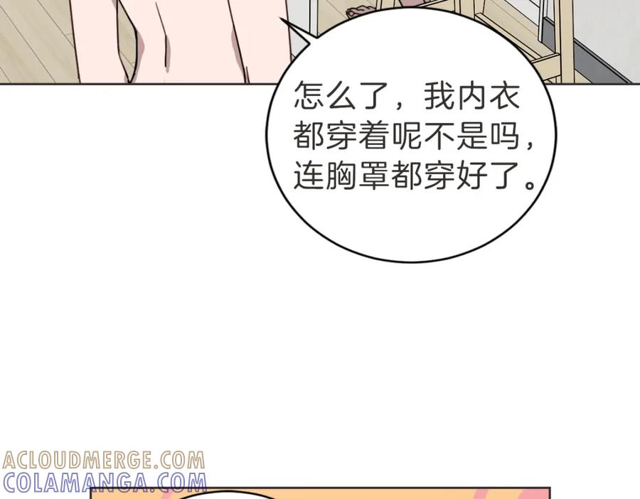 《虽然说了不是你》第19话 别接我电话 第73页