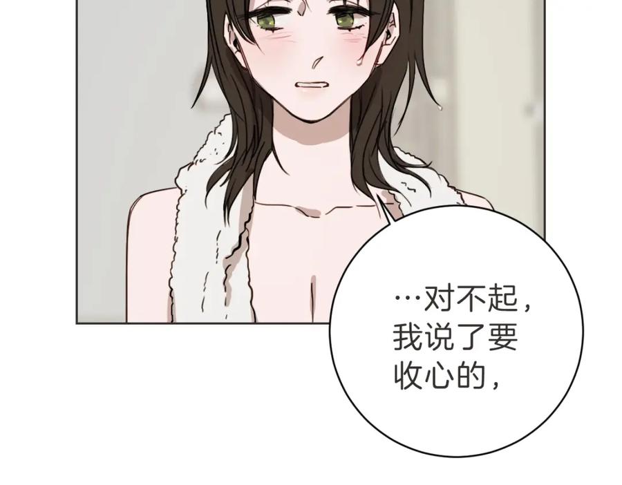 《虽然说了不是你》第19话 别接我电话 第96页