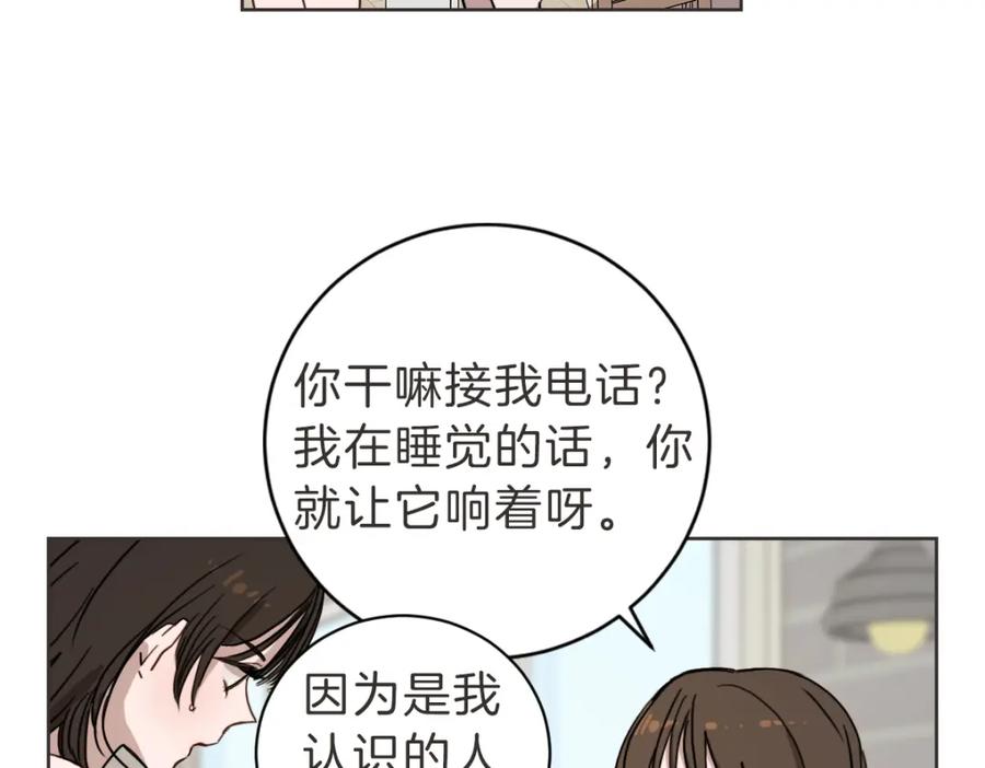 《虽然说了不是你》第19话 别接我电话 第80页