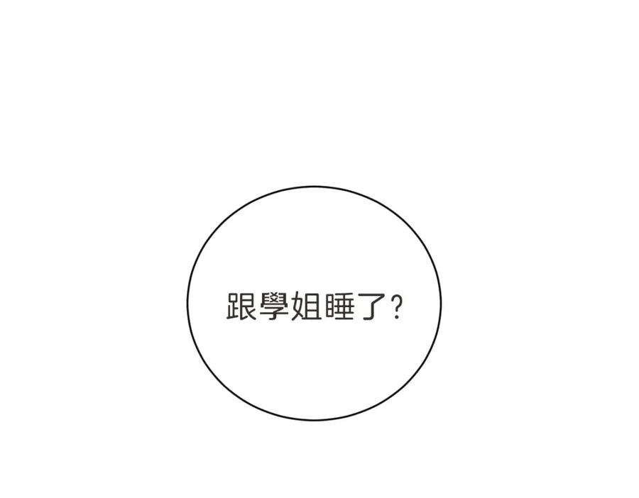 《虽然说了不是你》第19话 别接我电话 第10页
