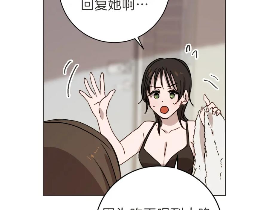 《虽然说了不是你》第19话 别接我电话 第87页