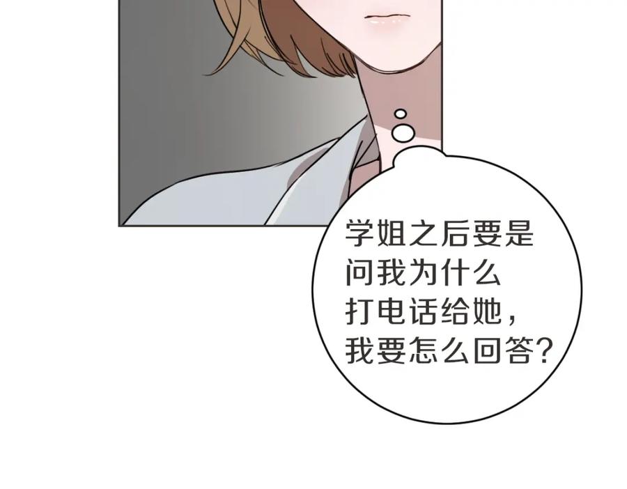 《虽然说了不是你》第19话 别接我电话 第50页