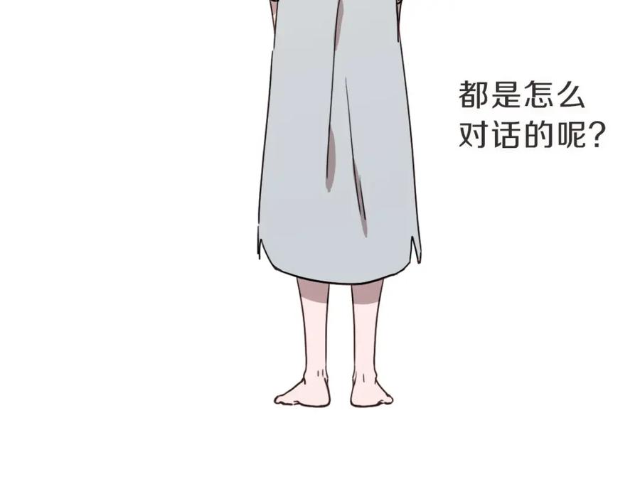 《虽然说了不是你》第19话 别接我电话 第52页