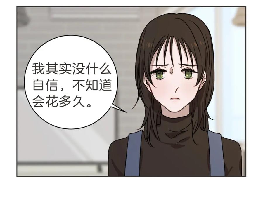 《虽然说了不是你》第19话 别接我电话 第107页