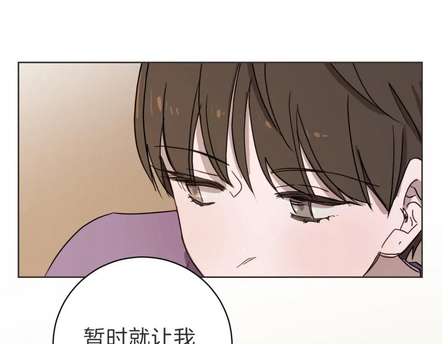 《虽然说了不是你》第19话 别接我电话 第111页