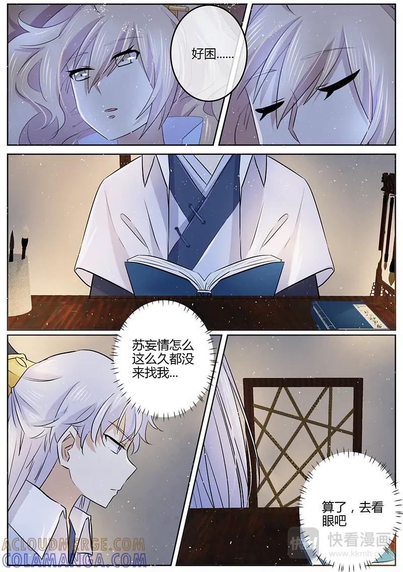 《神君大人是花匠》第19话 又是幻觉？ 第4页