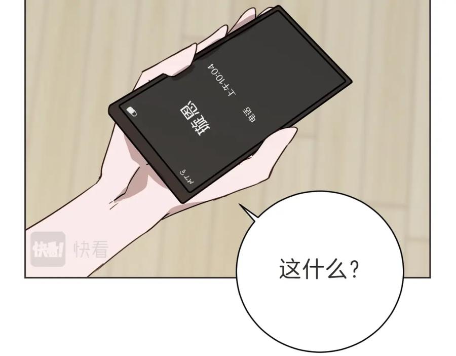 《虽然说了不是你》第19话 别接我电话 第76页