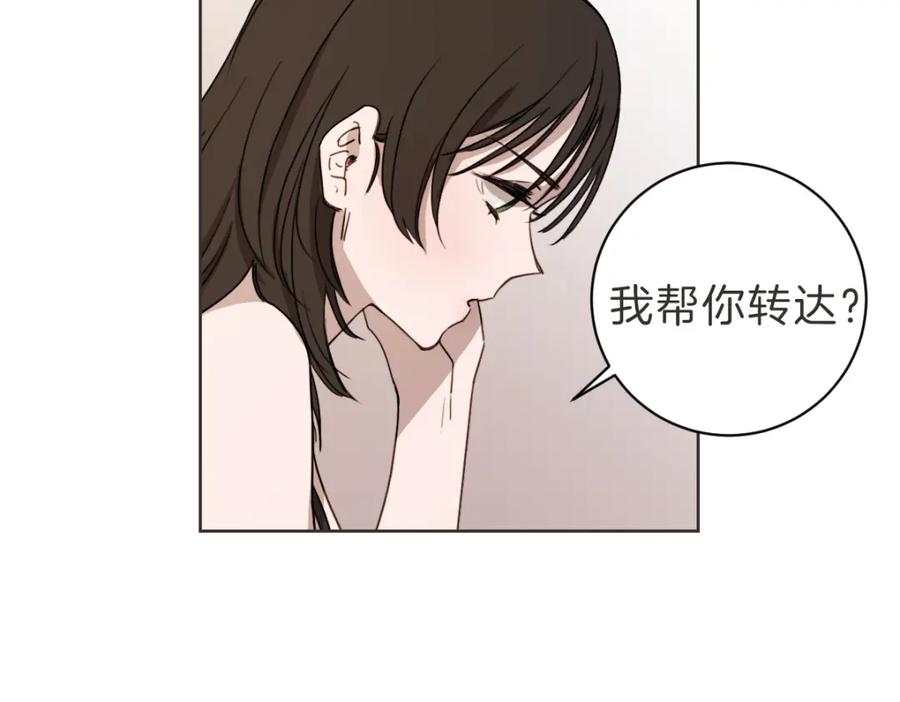 《虽然说了不是你》第19话 别接我电话 第18页